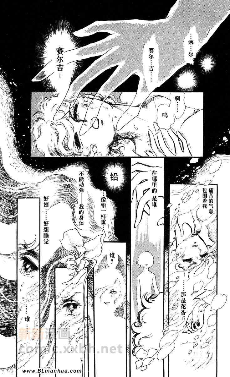 《风与木之诗》漫画 02卷