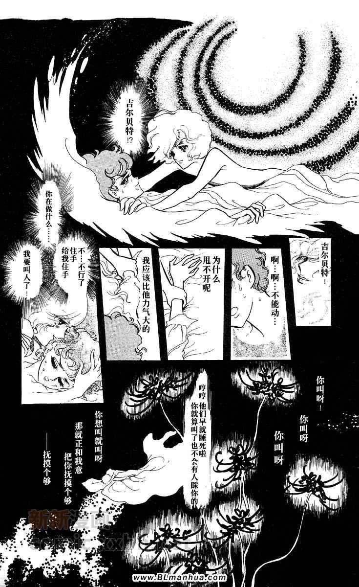 《风与木之诗》漫画 02卷