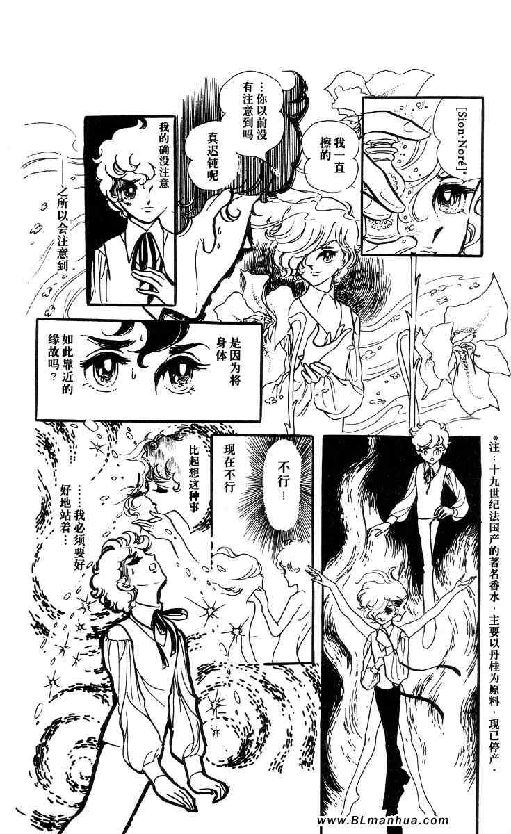 《风与木之诗》漫画 02卷