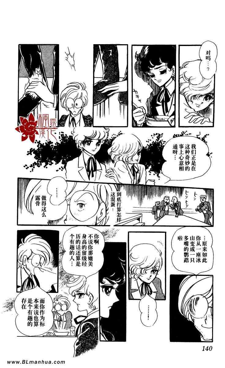 《风与木之诗》漫画 02卷