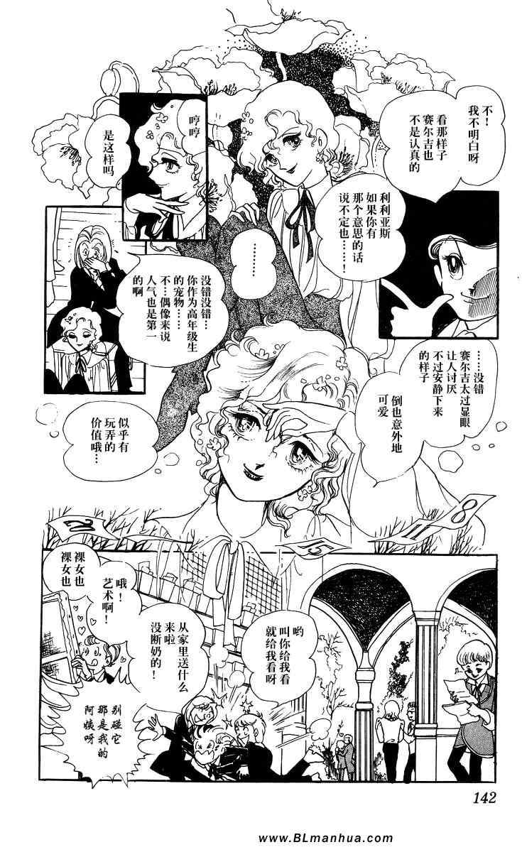 《风与木之诗》漫画 02卷