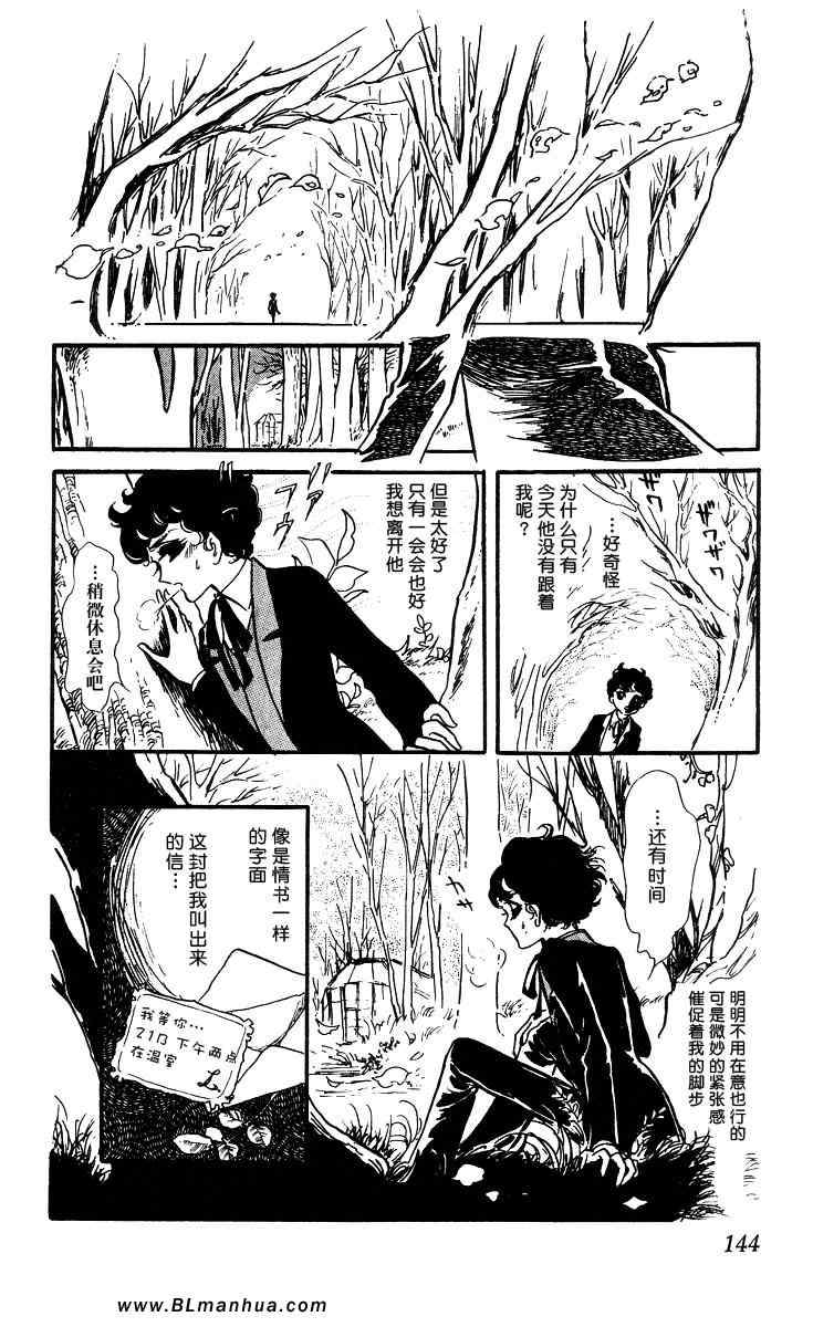 《风与木之诗》漫画 02卷