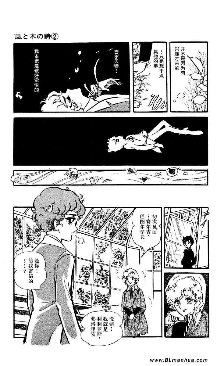 《风与木之诗》漫画 02卷