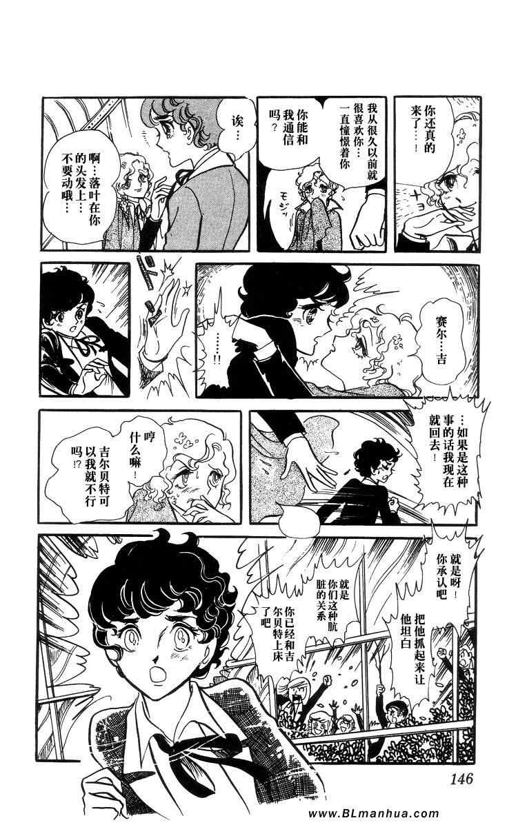 《风与木之诗》漫画 02卷