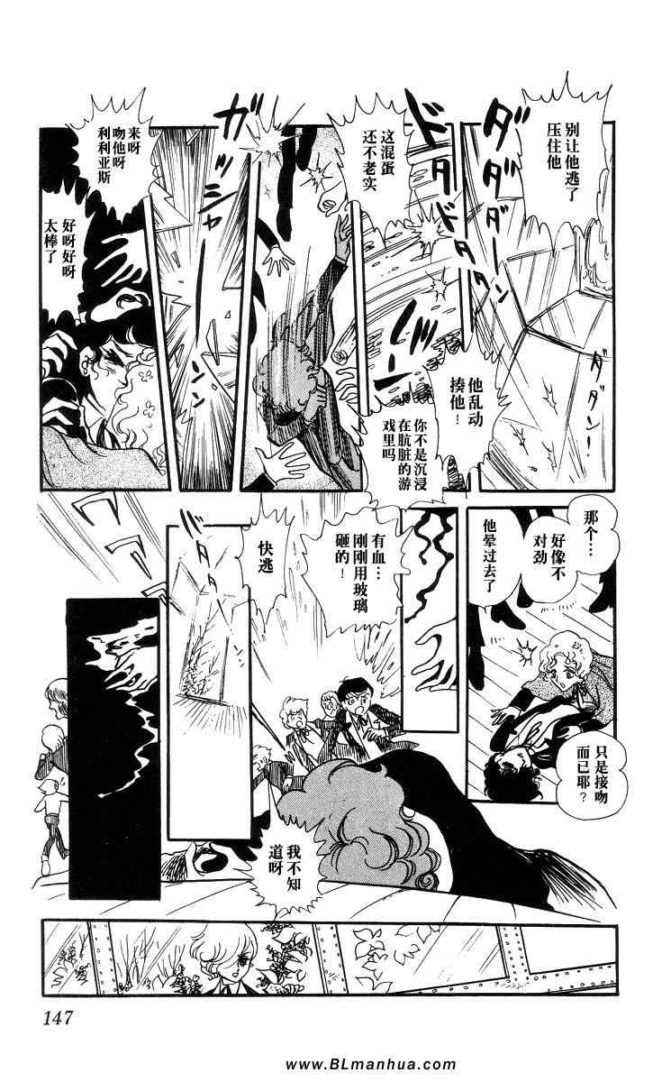 《风与木之诗》漫画 02卷