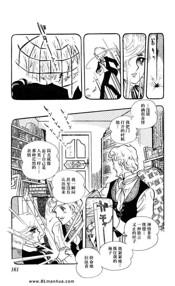 《风与木之诗》漫画 02卷