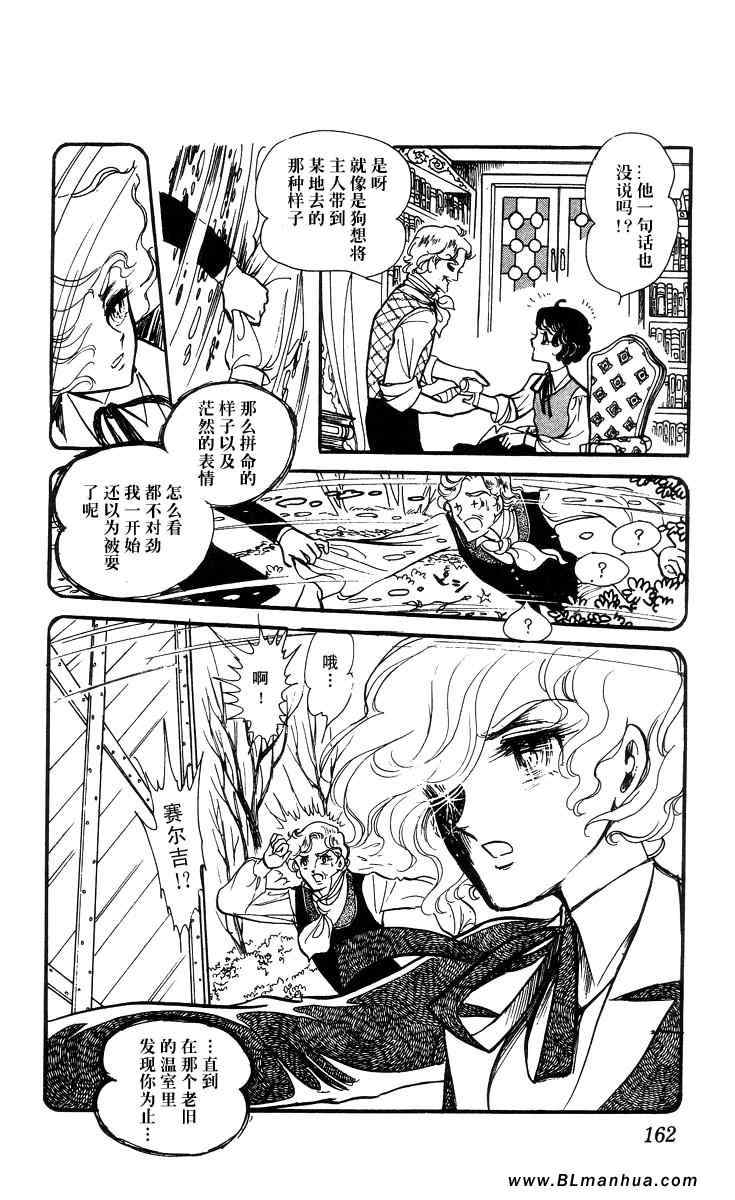 《风与木之诗》漫画 02卷