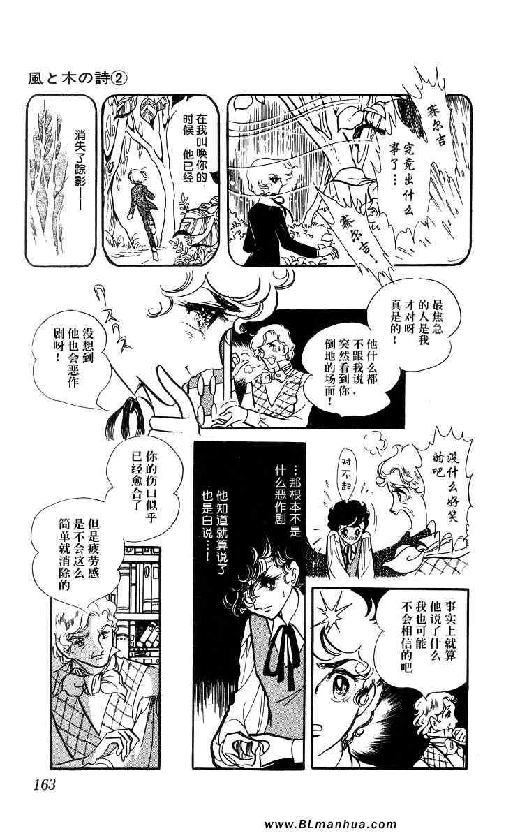 《风与木之诗》漫画 02卷