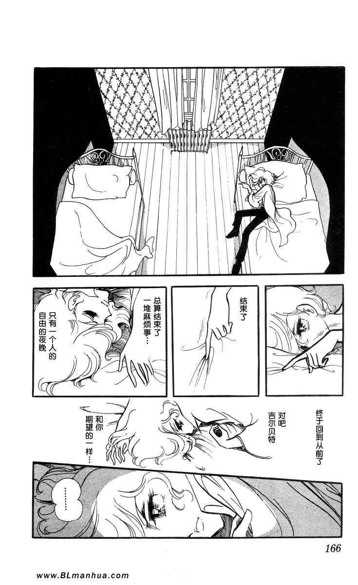 《风与木之诗》漫画 02卷