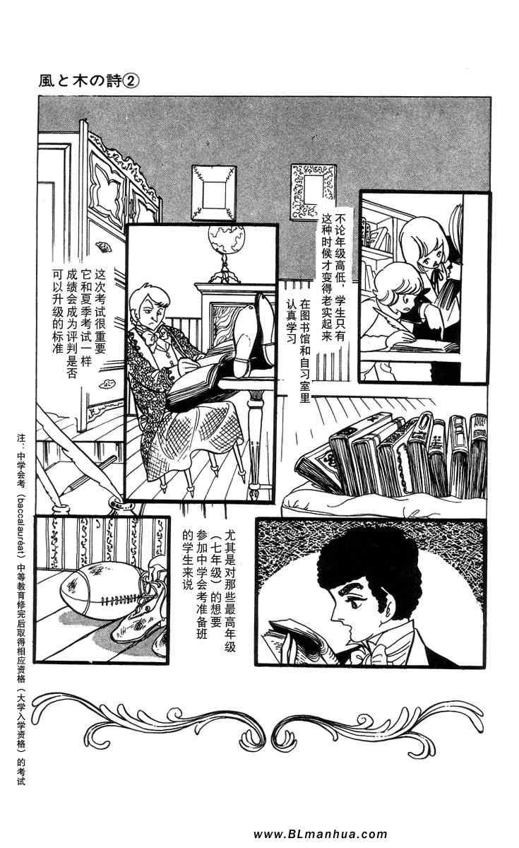 《风与木之诗》漫画 02卷