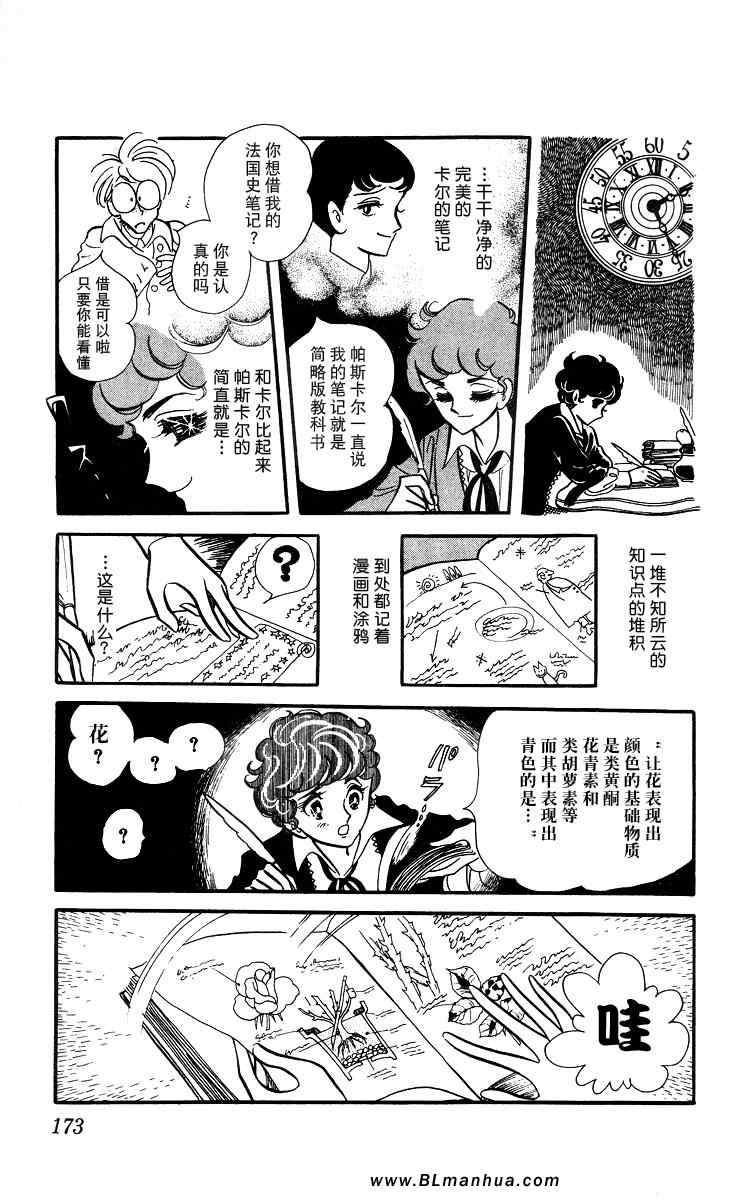 《风与木之诗》漫画 02卷