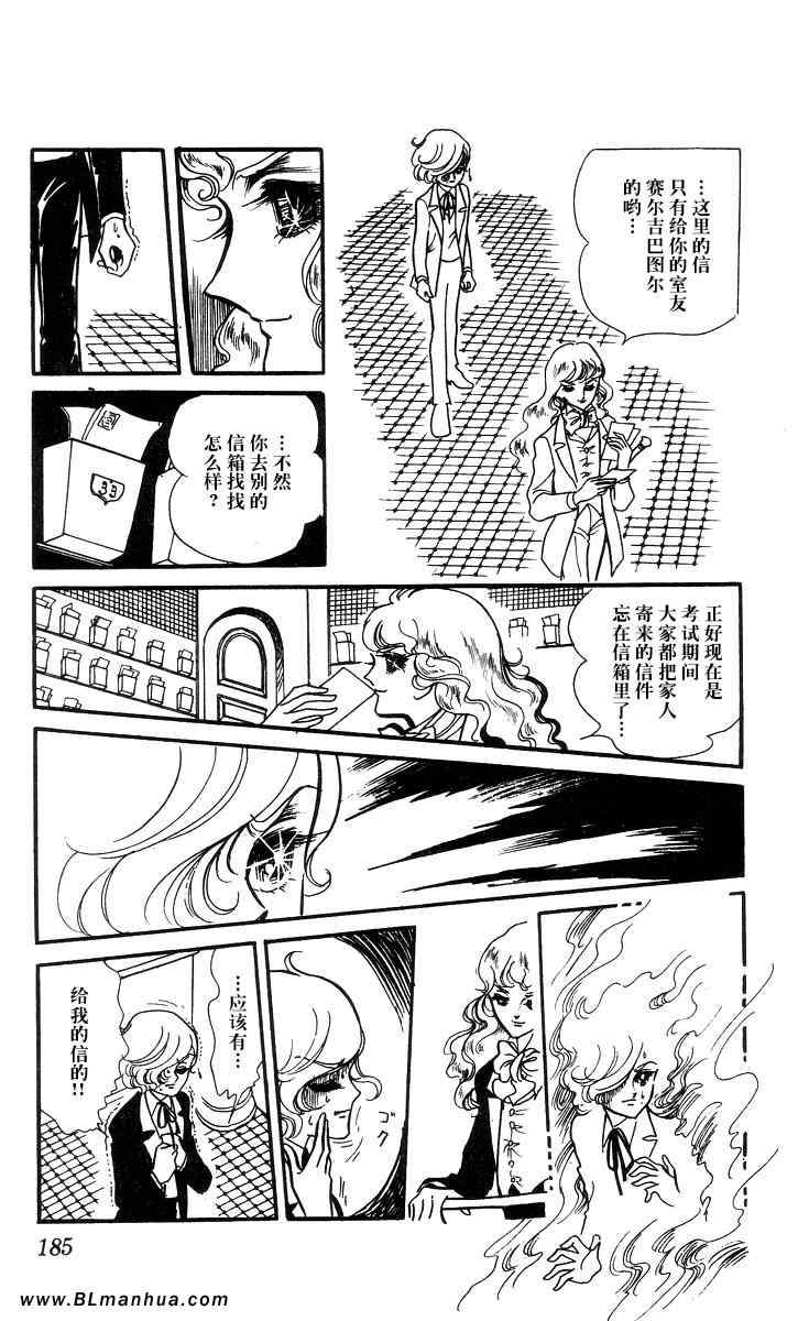 《风与木之诗》漫画 02卷