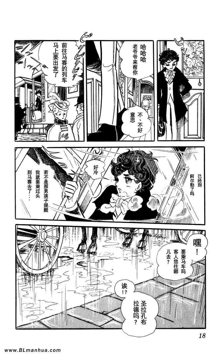 《风与木之诗》漫画 01卷