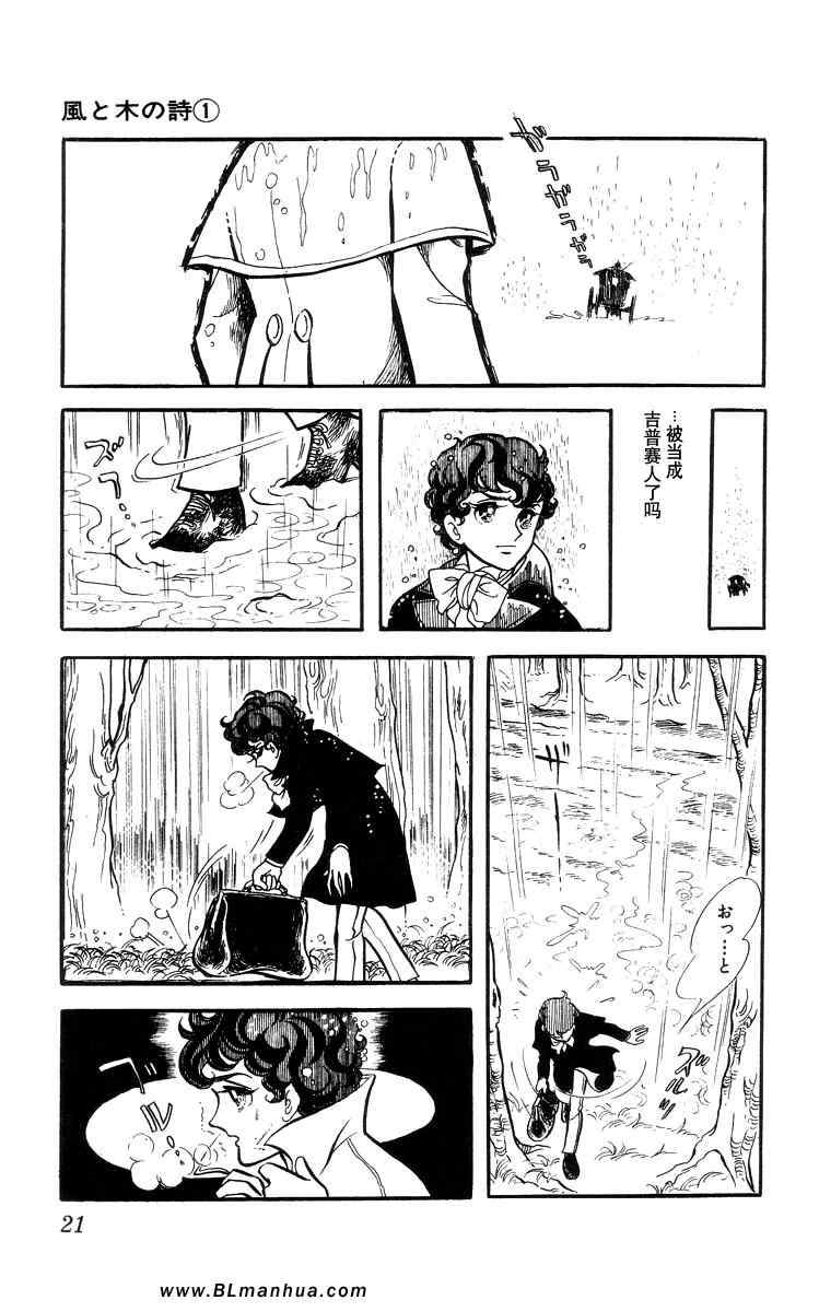 《风与木之诗》漫画 01卷