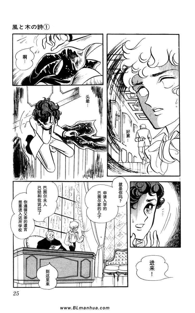 《风与木之诗》漫画 01卷