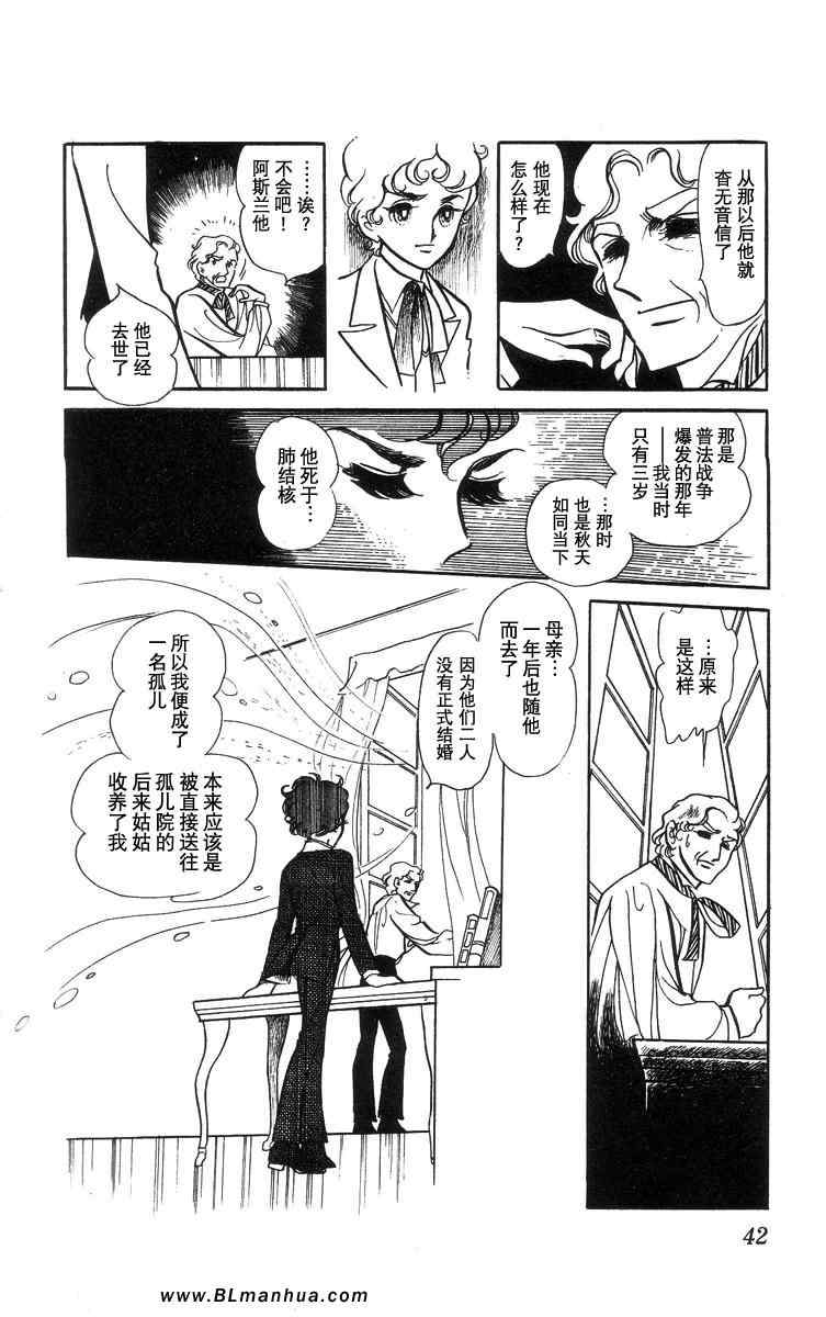 《风与木之诗》漫画 01卷