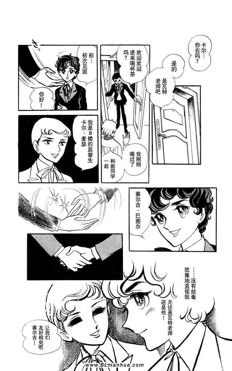 《风与木之诗》漫画 01卷