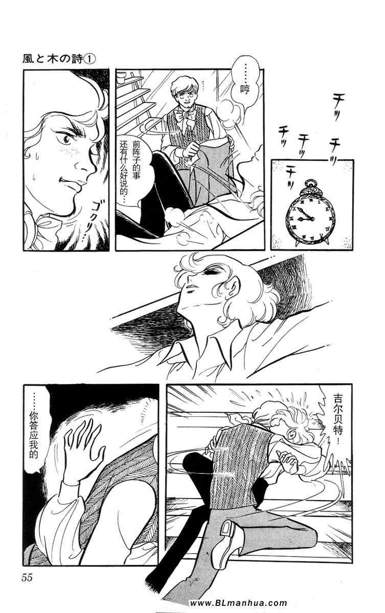 《风与木之诗》漫画 01卷