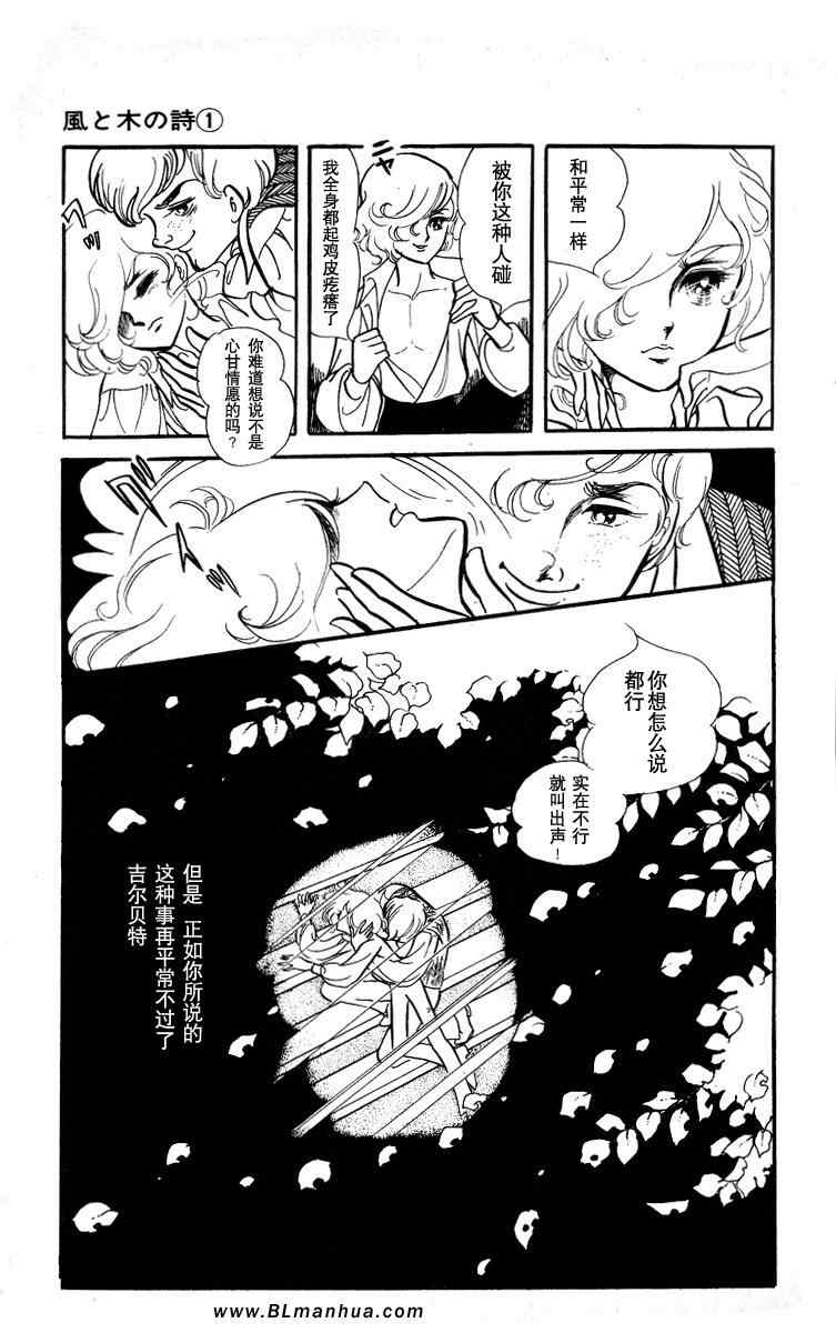 《风与木之诗》漫画 01卷