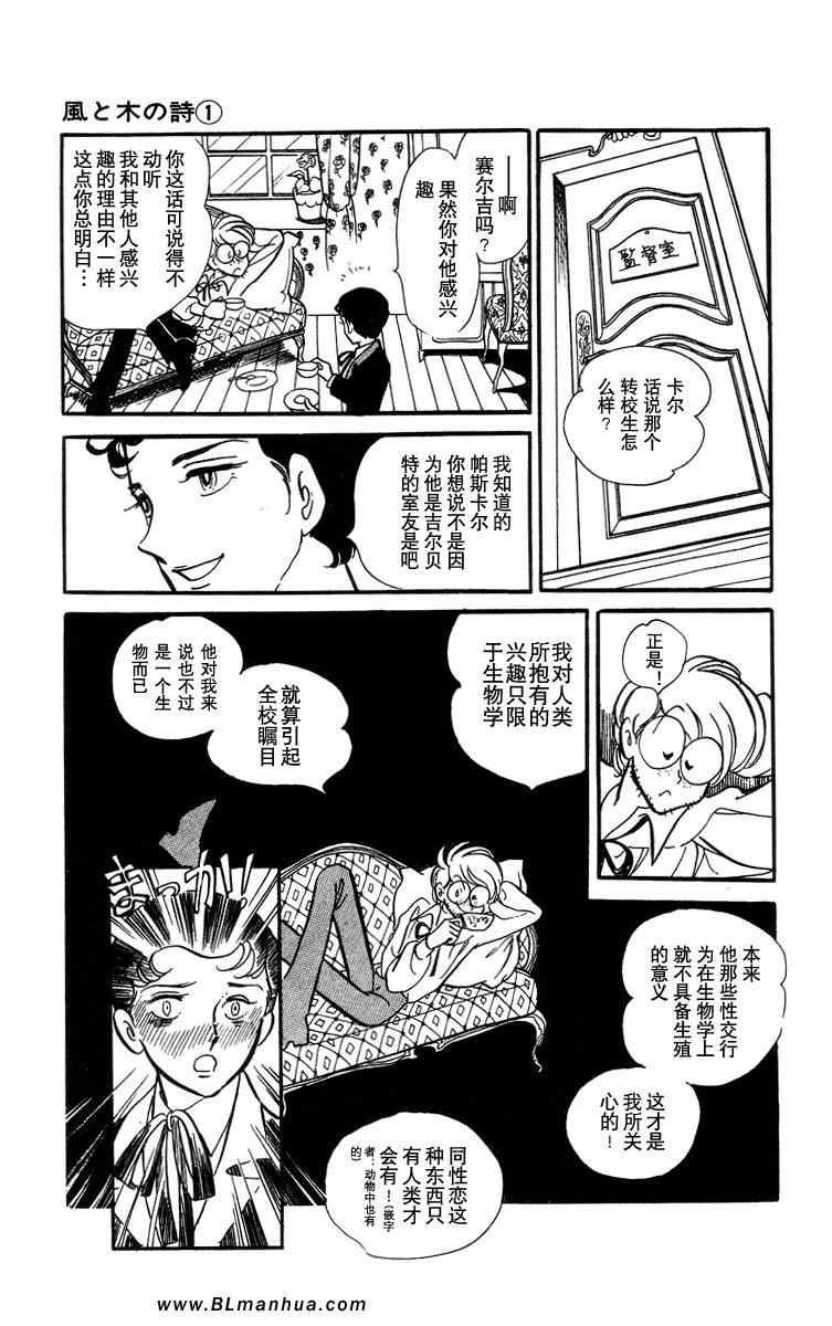 《风与木之诗》漫画 01卷