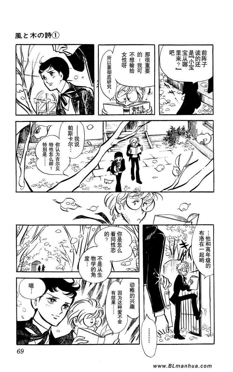 《风与木之诗》漫画 01卷