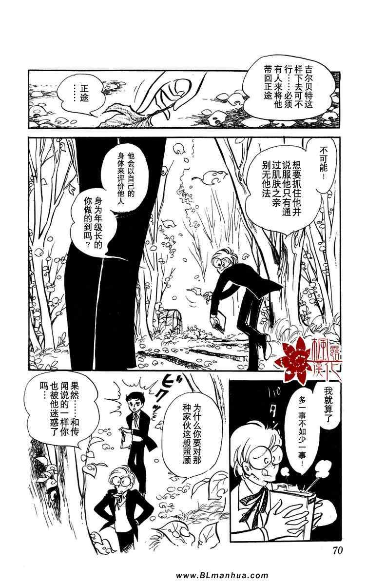 《风与木之诗》漫画 01卷