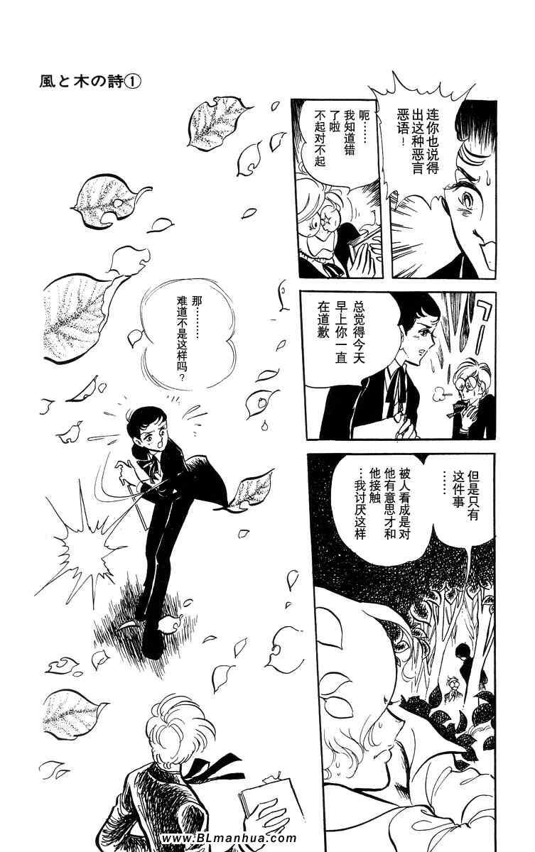 《风与木之诗》漫画 01卷