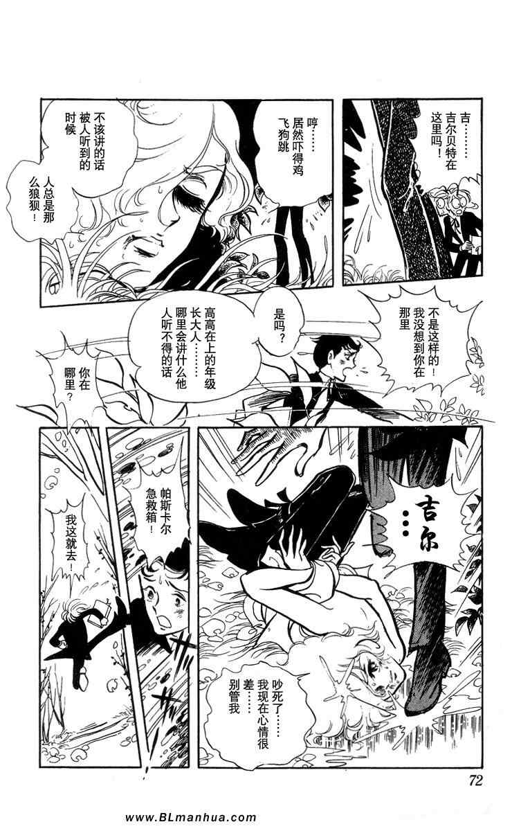 《风与木之诗》漫画 01卷