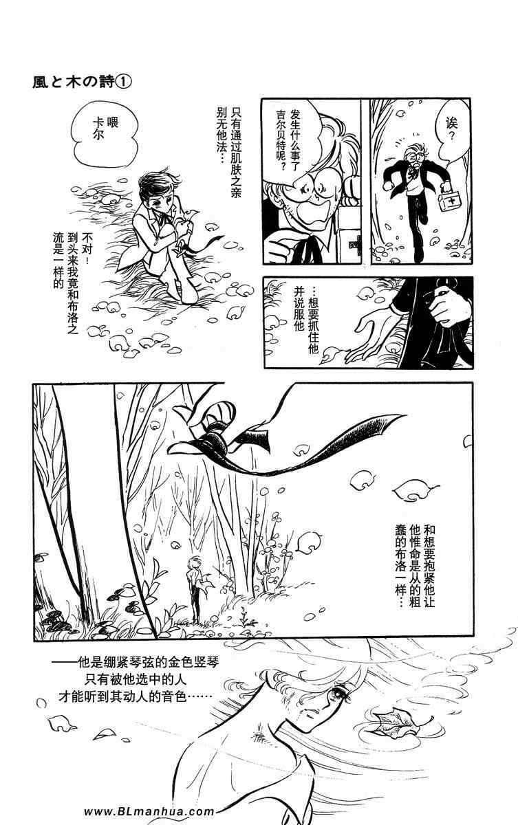 《风与木之诗》漫画 01卷