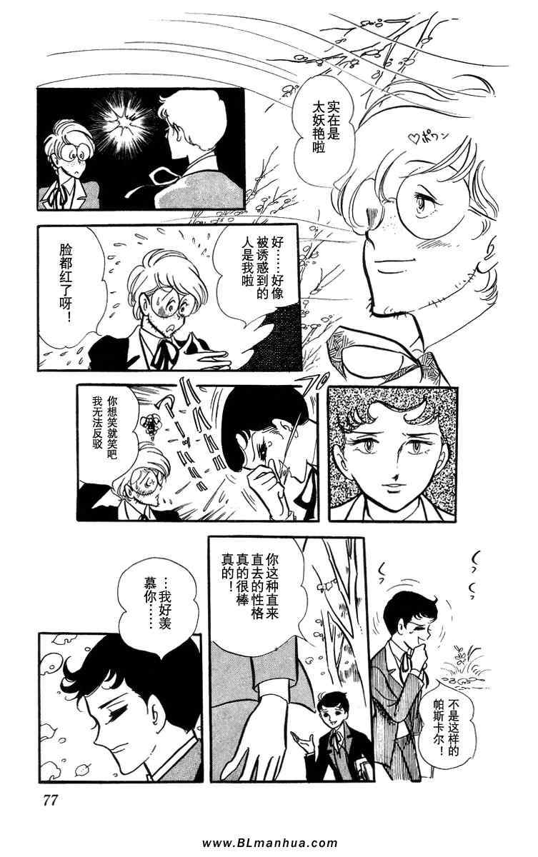 《风与木之诗》漫画 01卷