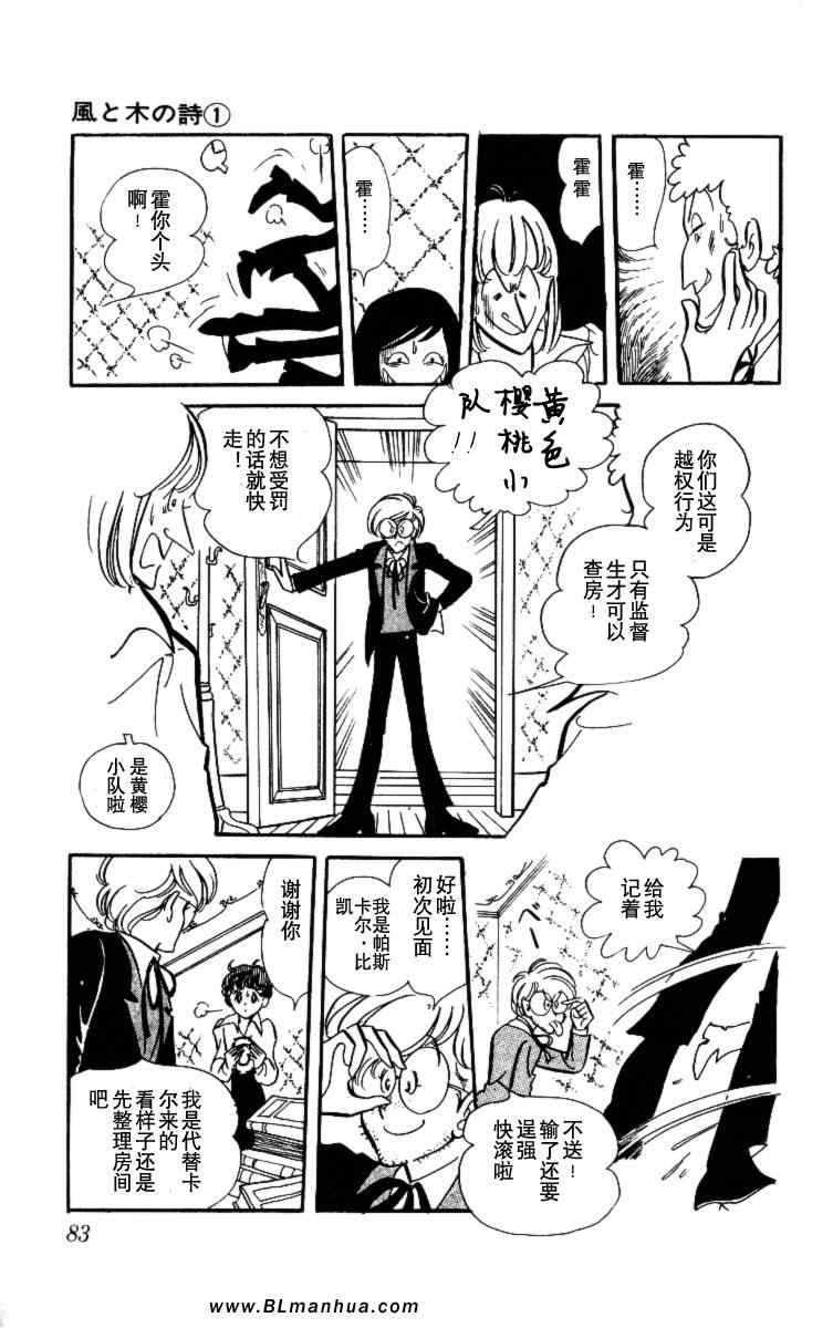 《风与木之诗》漫画 01卷