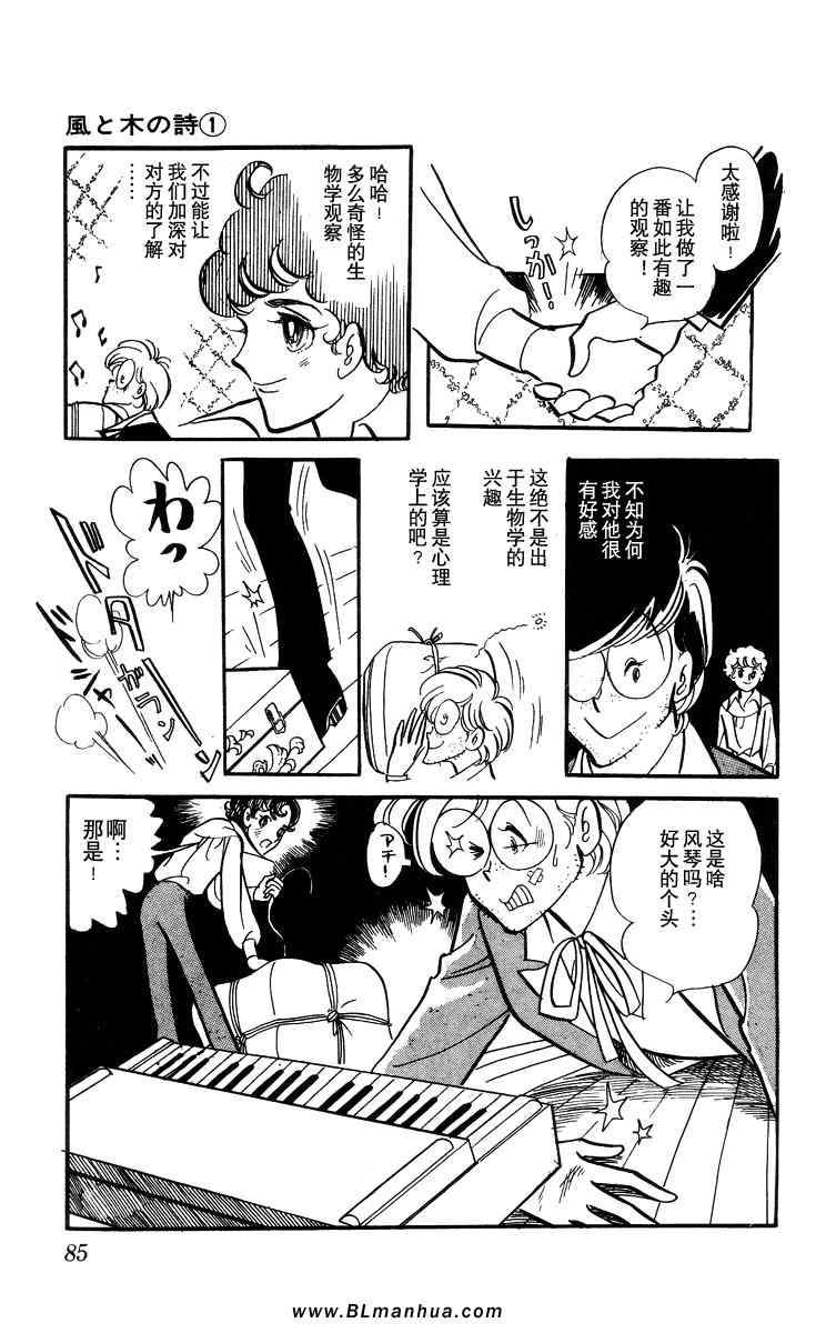 《风与木之诗》漫画 01卷