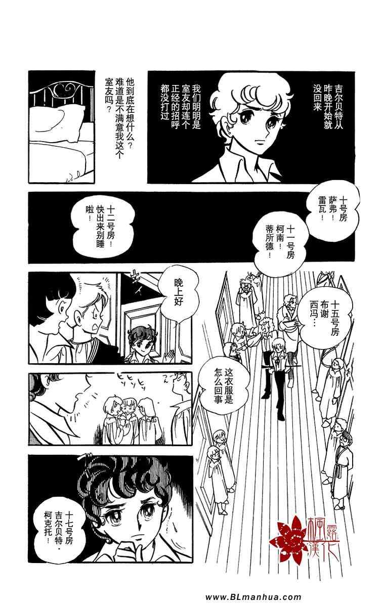 《风与木之诗》漫画 01卷