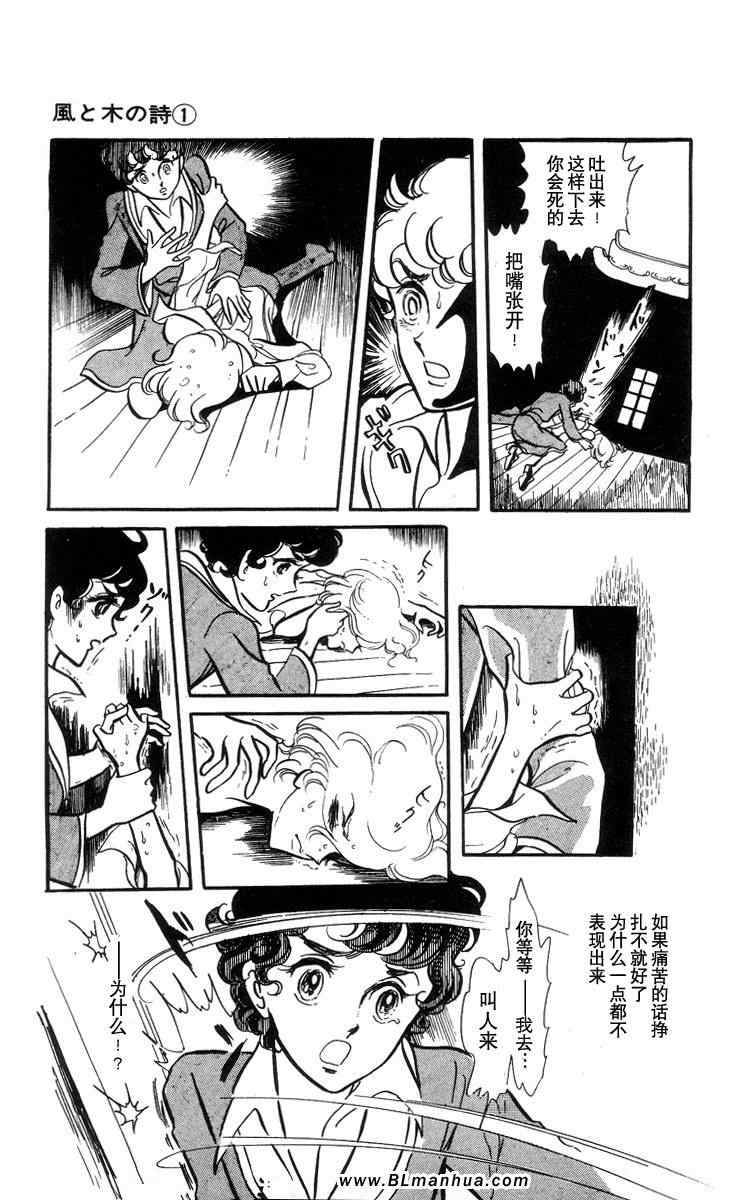 《风与木之诗》漫画 01卷