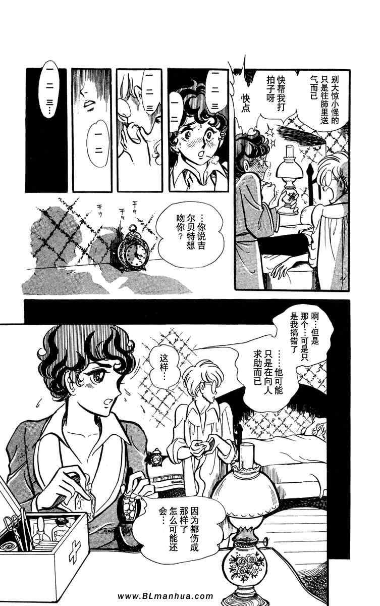 《风与木之诗》漫画 01卷