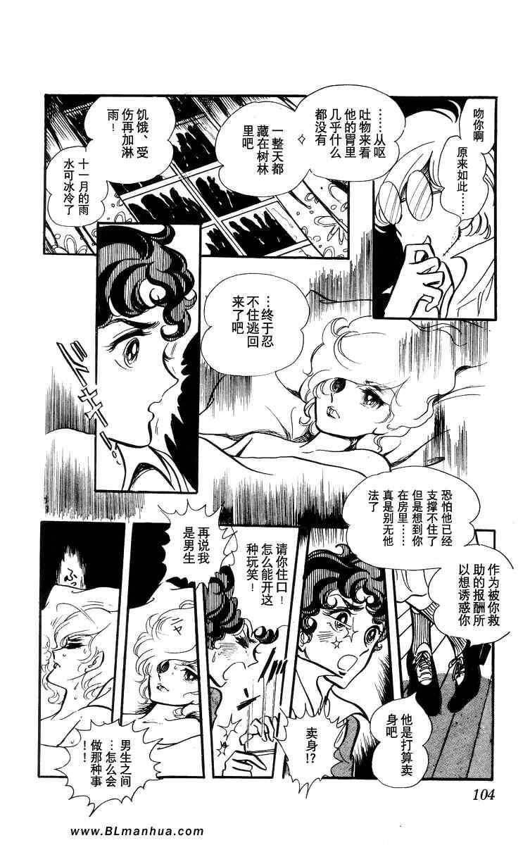 《风与木之诗》漫画 01卷