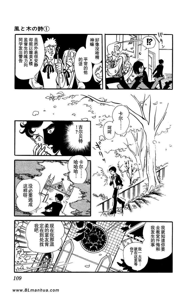 《风与木之诗》漫画 01卷