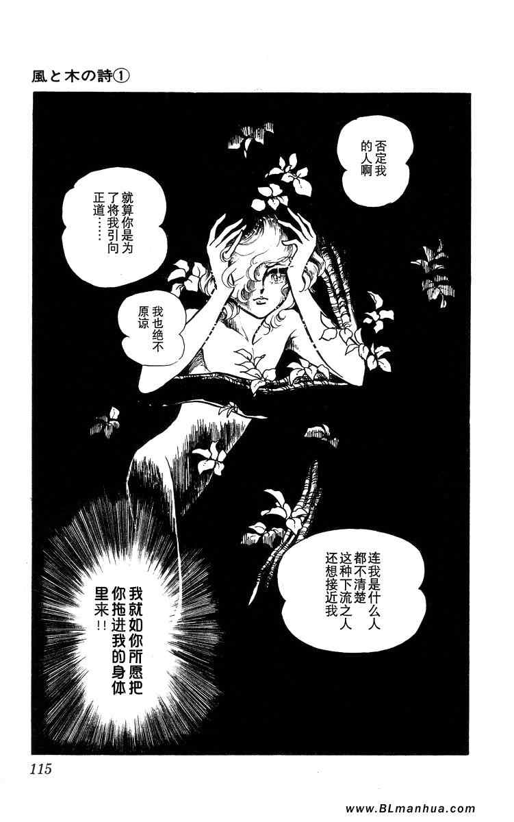 《风与木之诗》漫画 01卷