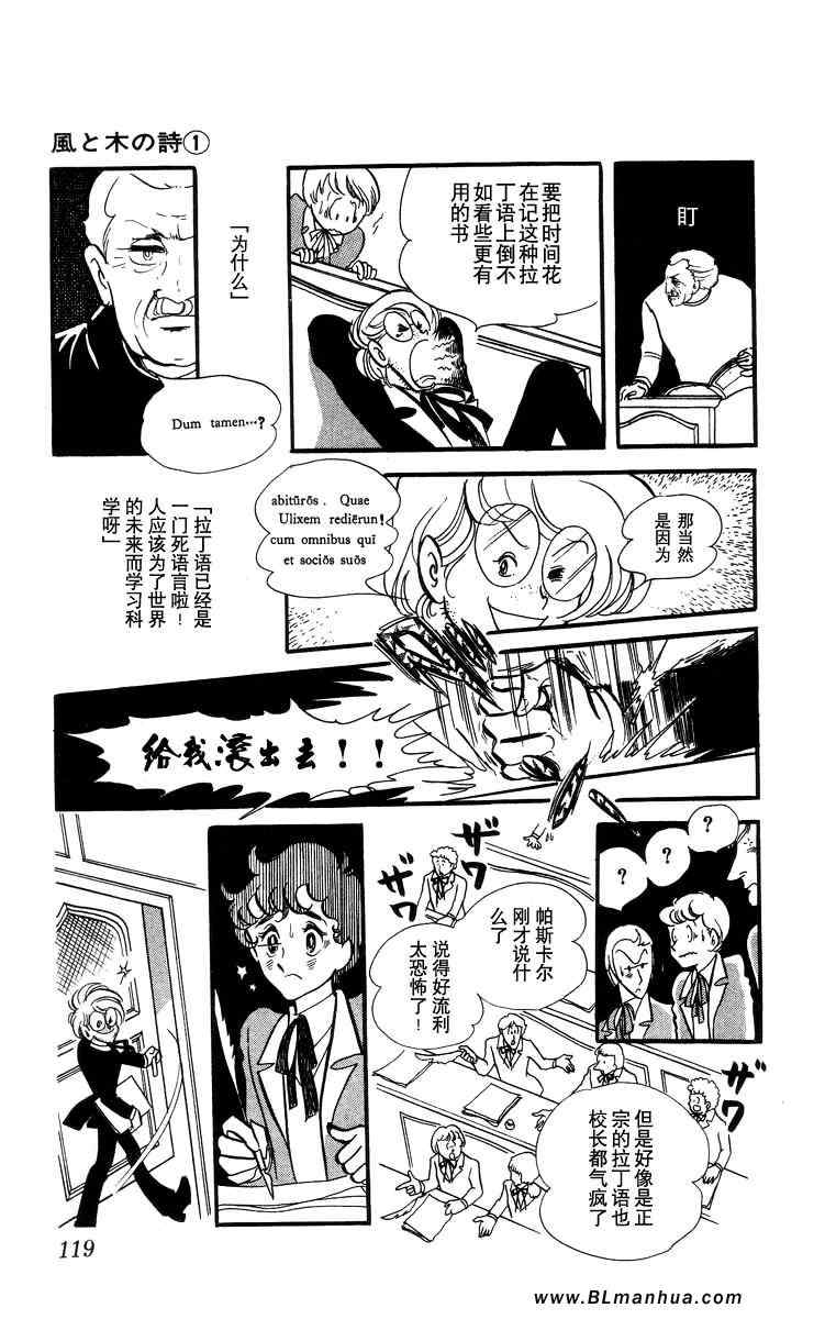 《风与木之诗》漫画 01卷