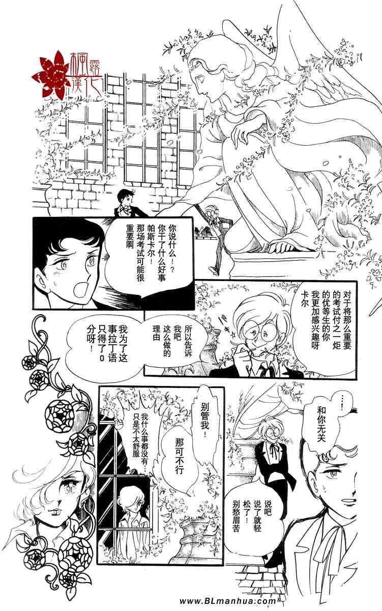 《风与木之诗》漫画 01卷