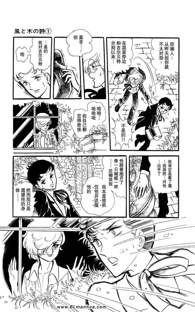 《风与木之诗》漫画 01卷