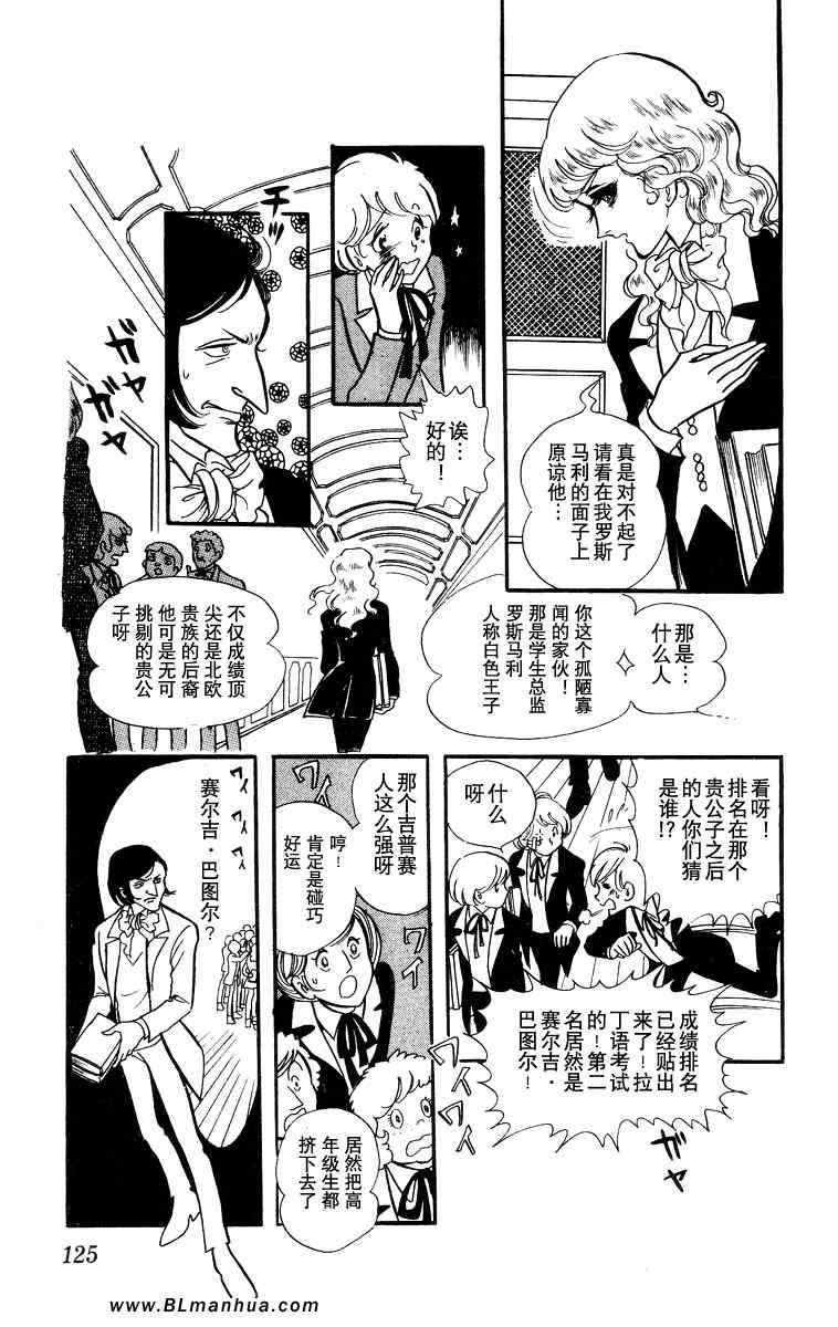 《风与木之诗》漫画 01卷