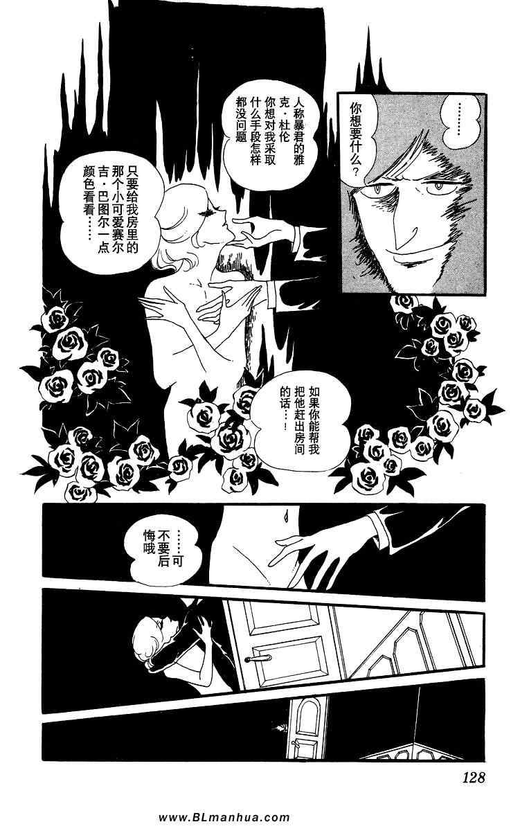 《风与木之诗》漫画 01卷