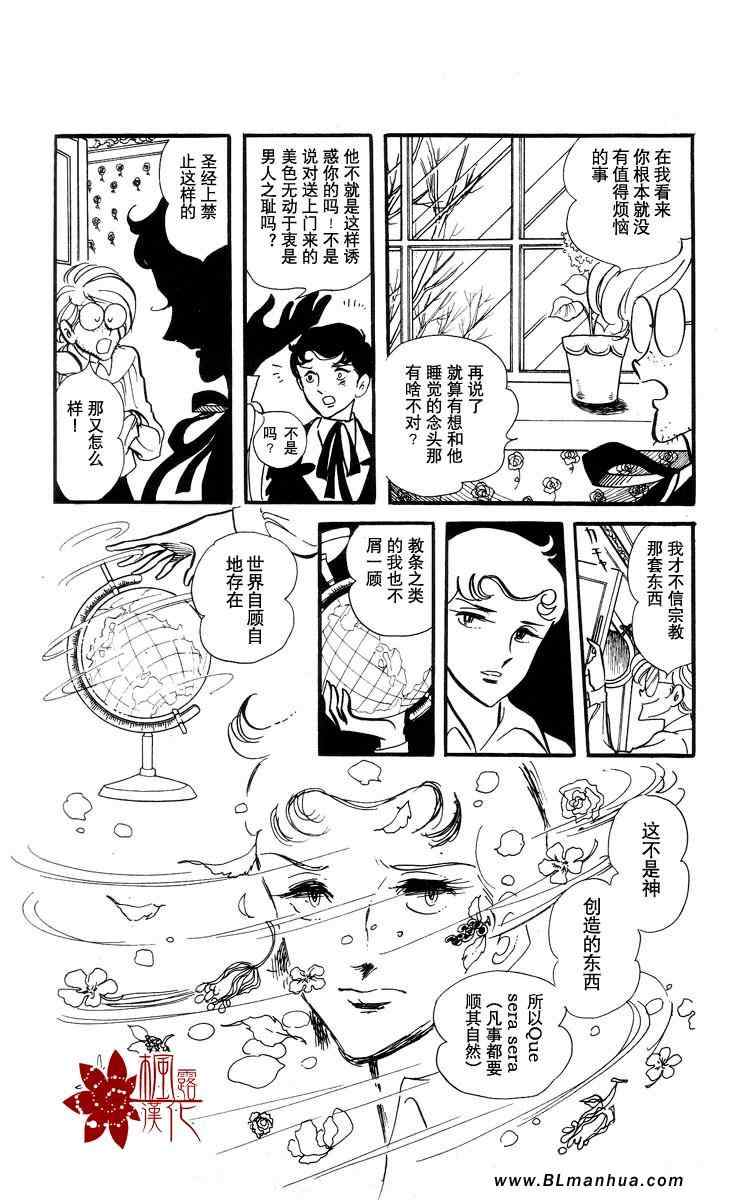 《风与木之诗》漫画 01卷