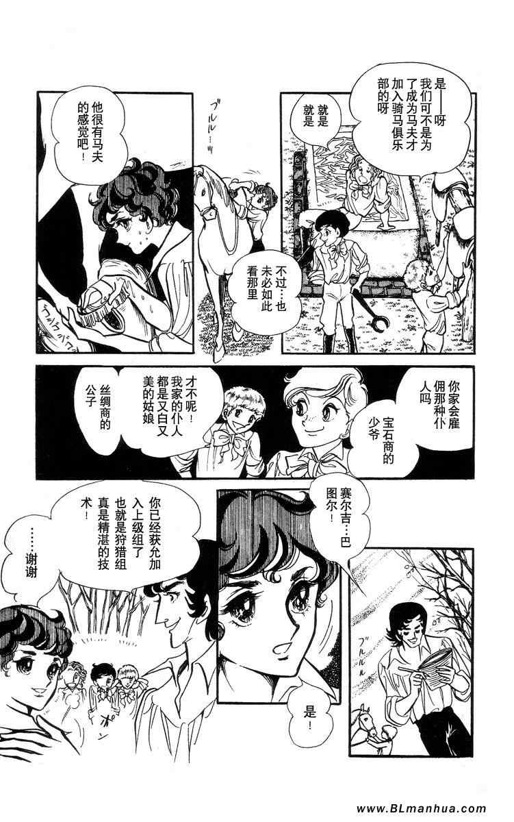 《风与木之诗》漫画 01卷