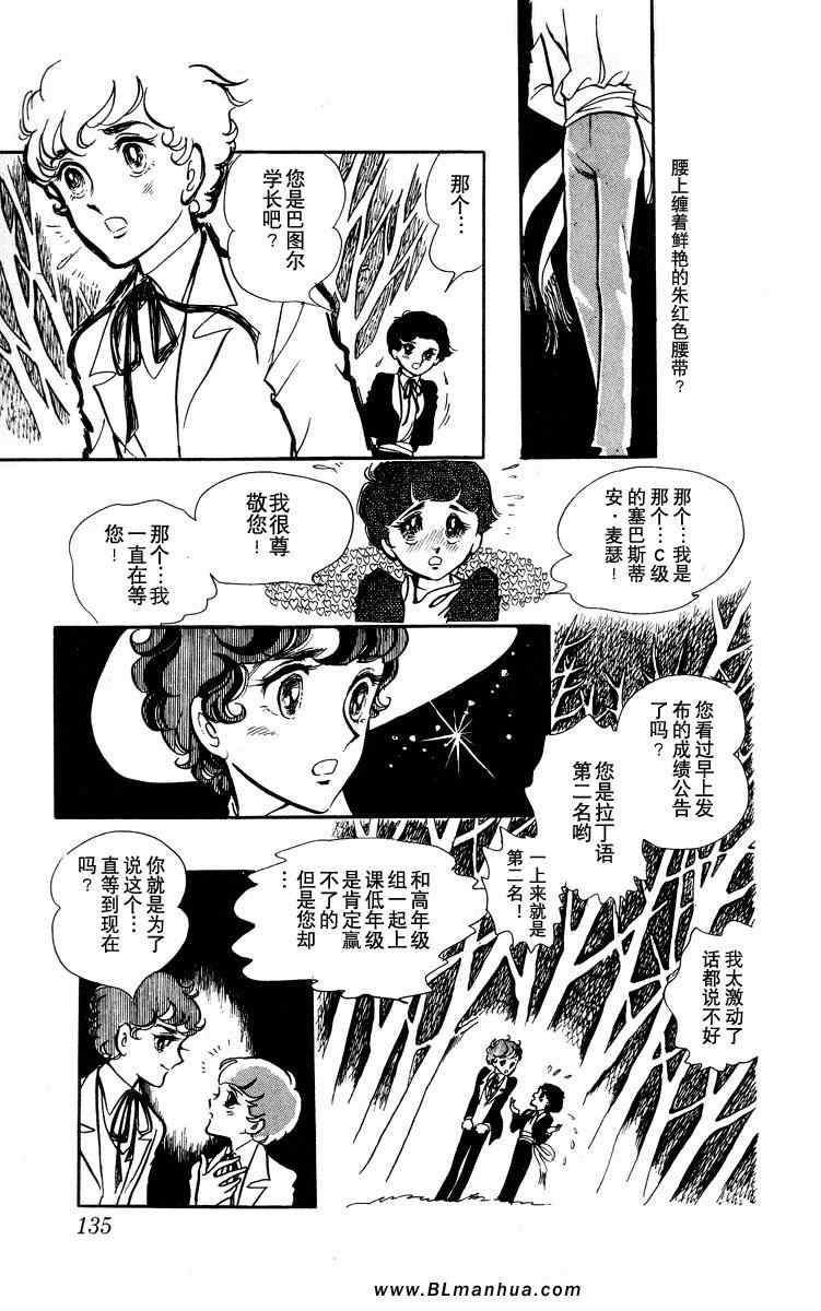 《风与木之诗》漫画 01卷