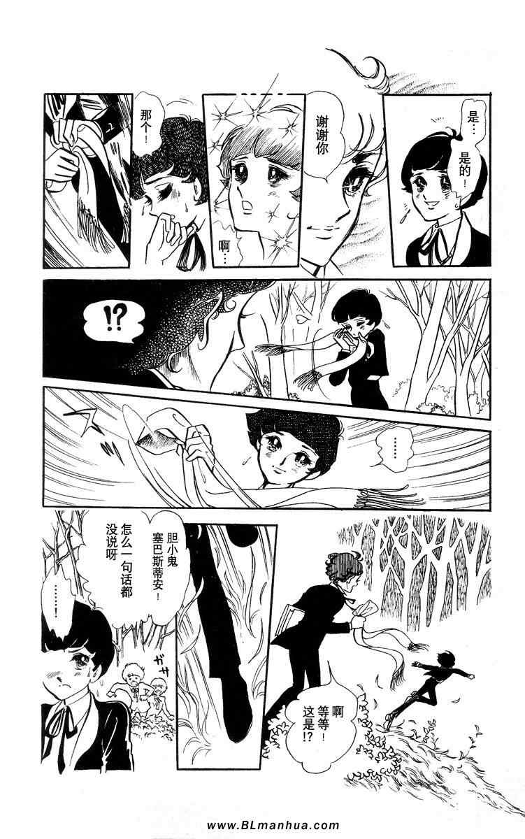 《风与木之诗》漫画 01卷