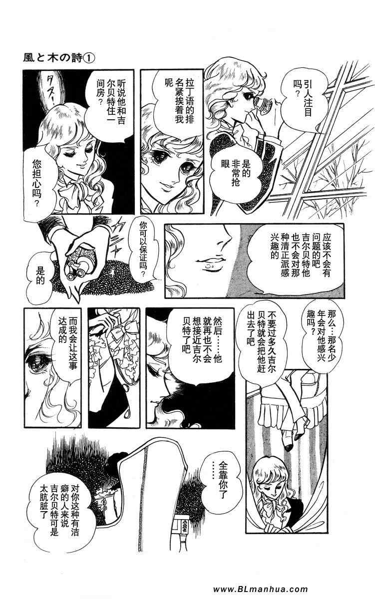 《风与木之诗》漫画 01卷