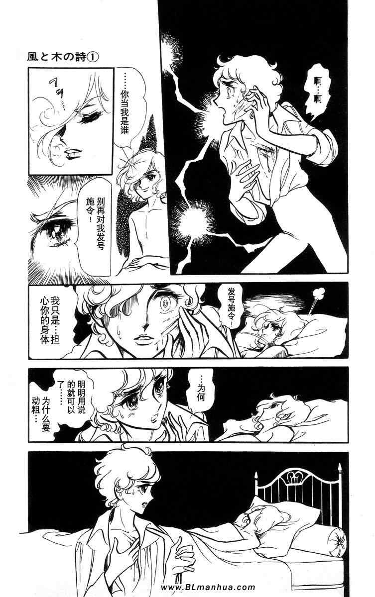 《风与木之诗》漫画 01卷