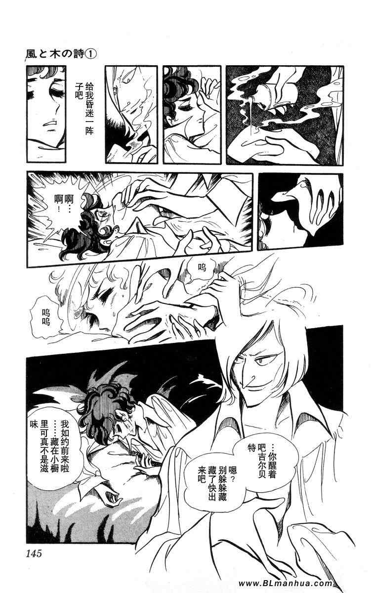 《风与木之诗》漫画 01卷